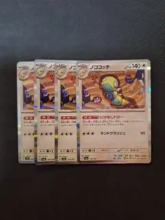 ポケモンカード ノココッチ 4枚セット