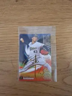 レア物？ プロ野球チップス サインカード 山本由伸 最終値下げ済み