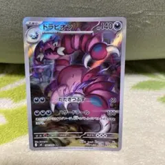 ドラピオン AR MEGA 拡張パック ムニキスゼロ キラ 090/080 - メルカリ