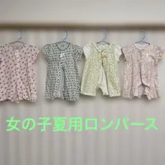 女の子夏用ロンパース50〜70