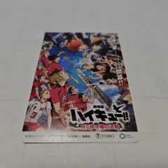 使用済み★劇場版 ハイキュー 使用済み カード 烏野日 音駒