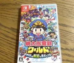 桃太郎電鉄 ワールド