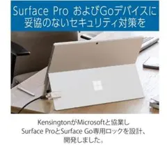 ケンジントン Surfaceプロ、SurfaceGo用セキュリティワイヤー