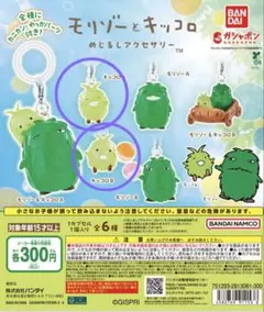 モリゾーとキッコロ　めじるしアクセサリー