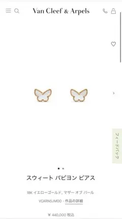 ヴァンクリーフ&アーペルスウィートアルハンブラパピヨンピアス
