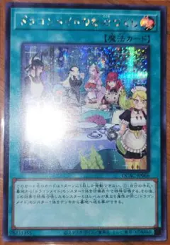 遊戯王 ドラゴンメイドのお心づくし 絵違い シク - メルカリ