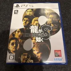 PS5 龍が如く8