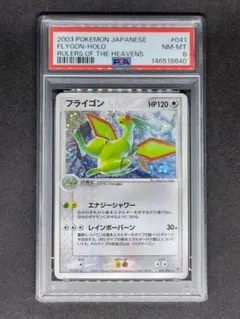 フライゴン ART RARE PSA10 #088 PSA10】 フライゴン (AR) {088/080} [M2/インフェルノX] [MEGA] - magi