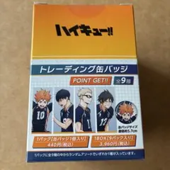 ハイキュー‼︎ トレーディング缶バッジ POINT GET‼︎ 未開封ボックス