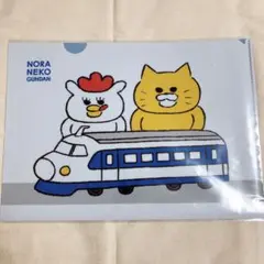 【新品未開封】ノラネコぐんだん　東京駅　JRコラボ　A4クリアファイル　新幹線