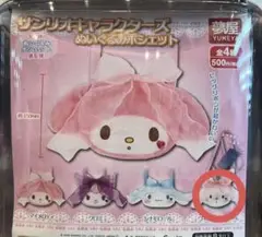 サンリオ ガチャガチャ カプセルトイ ウィッシュミーメル