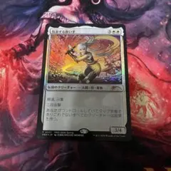MTG 放浪する救い手/The Wandering Rescuer PWS - メルカリ