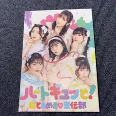超ときめき宣伝部 ハートギュッと！ mu-mo盤 アルバム cd トレカ 集合