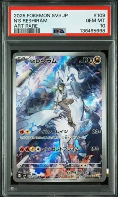 2026年最新】nのレシラム ar psa10の人気アイテム - メルカリ