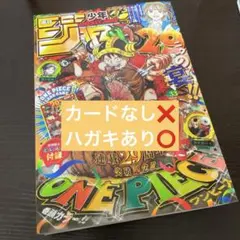 週刊少年ジャンプ 33号 付録なし 連載29周年突破記念号 1冊のサムネイル