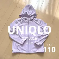 ユニクロ エアリズム キッズ パーカー 110