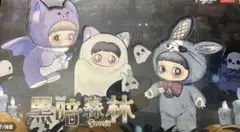 ☆ 未開封 ☆ アソート Maymei メイメイ 黒暗森林 ダークフォレスト