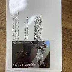 プロ野球ファンスターズリーグ 箔押しサイン 入りスコアカード 近本