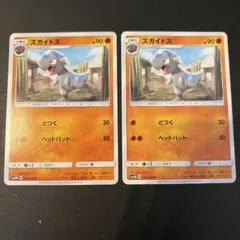 ズガイドス　2枚セット