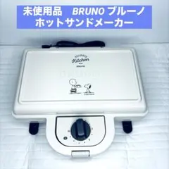 2026年最新】bruno ホットプレート スヌーピーの人気アイテム - メルカリ
