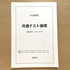 2025年最新】鉄緑会共通テストの人気アイテム - メルカリ