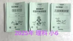 2026年最新】SS特訓 理科の人気アイテム - メルカリ