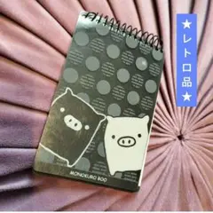 Monokuro Boo モノクロブー メモ帳　レトロ　レア　平成　リラックマのサムネイル