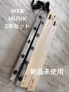 新品未使用2本セットIKEA MUSIK ムシーク ウォールランプ 女優ランプ