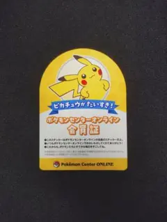 会員証風カード ピカチュウ ポケモンセンターオンライン B賞