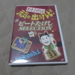 新品未開封 廃盤 天才・たけしの元気が出るテレビ!! DVD-BOX 2 Amazon.co.jp: 天才・たけしの元気が出るテレビ !! DVD-BOX