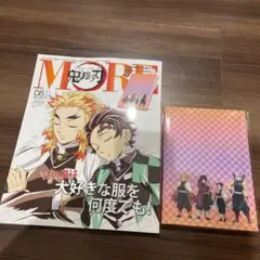 MORE 8月号　鬼滅の刃表紙