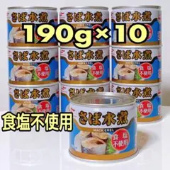 サバ缶