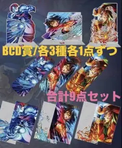 ⭐︎鬼滅の刃 無限城編第三弾 ufotable WEBSHOPくじ⭐︎合計9点セット