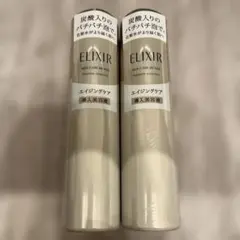 ELIXIR ブースターエッセンス 2本セット
