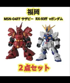 モビルスーツアンサンブル Ver. 福岡 νガンダム サザビー ガチャガチャ