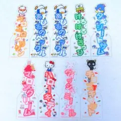 サンリオキャラクターズ　ブックマーク　コレクション　おなまえPOP　計9枚セット