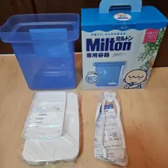 Milton 哺乳瓶用消毒ケース 容量4L 専用容器　除菌剤付き