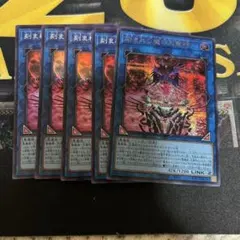 刻まれし魔の大聖棺　五枚