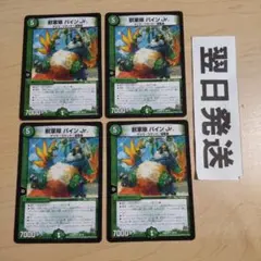 ⒁獣軍隊パインJr. パインジュニア