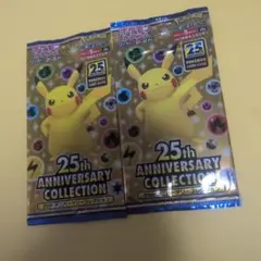 ひ*ぃ様 ポケモンカード 25周年アニバーサリーコレクションパック 2個