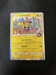 シブヤのピカチュウ：ポケモンセンターシブヤ オープン記念 PROMO S-Pプ…