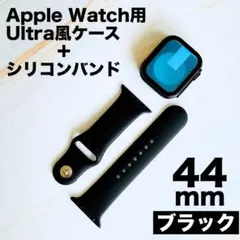 46mm Apple Watch Ultra風ケース シリコンバンド セット 黒