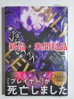 新品 未開封 俺だけレベルアップな件 22巻