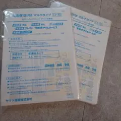 ヤマト運輸 宅配便 送り状 マルチタイプ