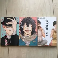 さよならソルシエ・式の前日  3冊セット