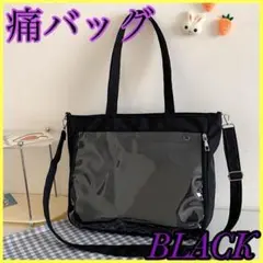 痛バッグ シンプル トートバッグ ショルダーバッグ ハンドバッグ 2way