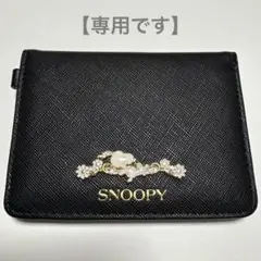 【spacerabbit様　専用】スヌーピー黒