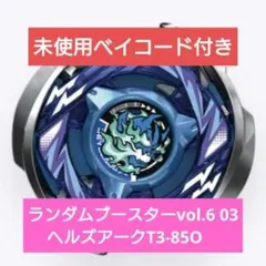 CX-05 03】ランダムブースターVol.6 ヘルズアークT3-85O - メルカリ