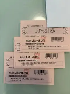 ニトリ株主優待　3枚