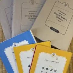 八澤の6時間古典文法、八澤の3時間古典読解、岡本の3時間漢文句法